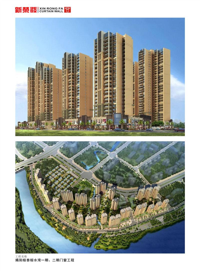 揭陽榕泰榕水灣一期、二期門窗工程